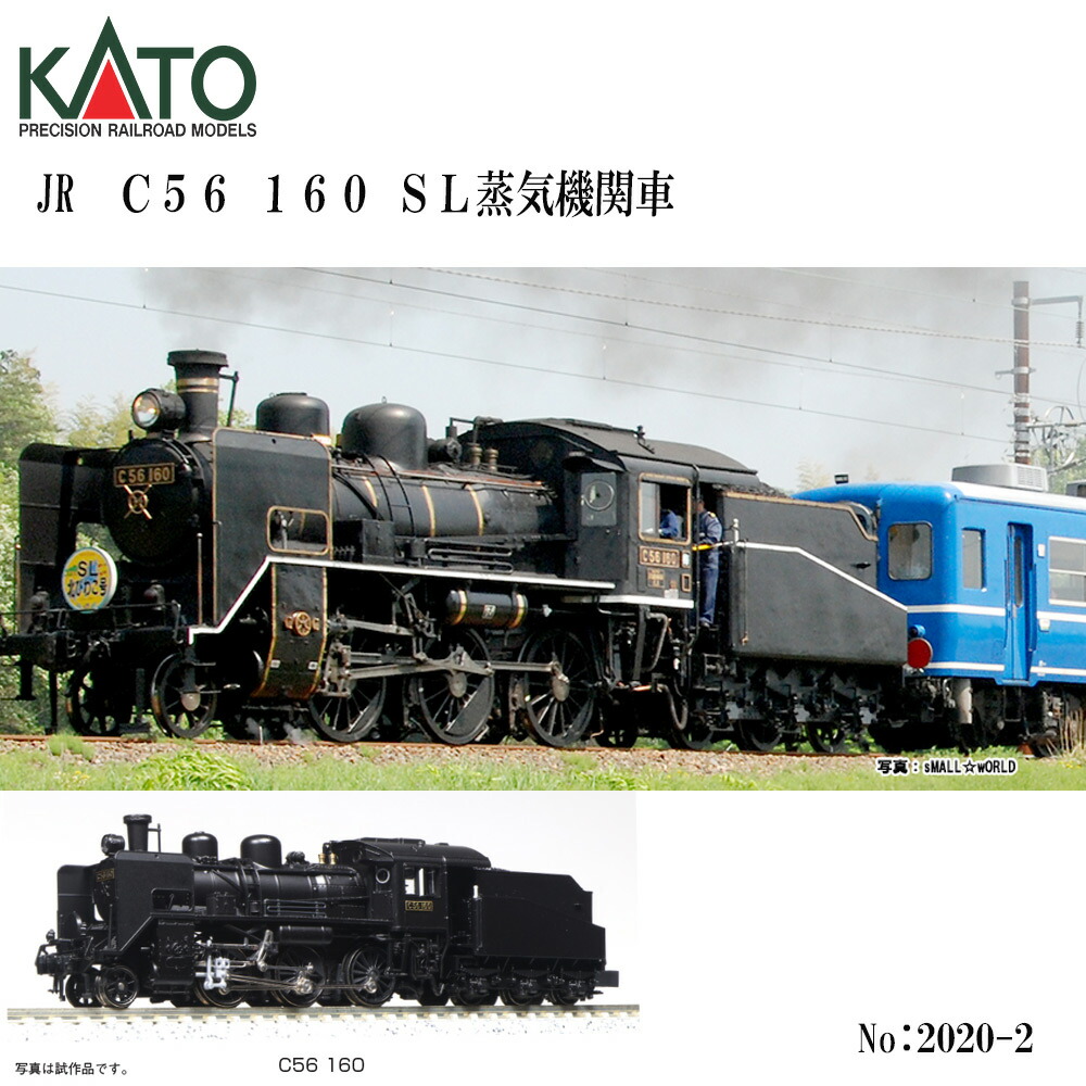 카토 KATO 기차 모형 다이캐스트 레일웨이 피규어 N Gauge C56 160 - 상품 이미지