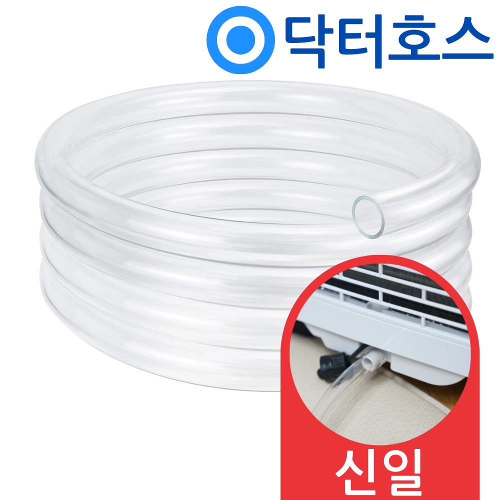 닥터호스 신일 이동식에어컨 SMA-C12000N 연속배수 호스 호수 - 상품 이미지