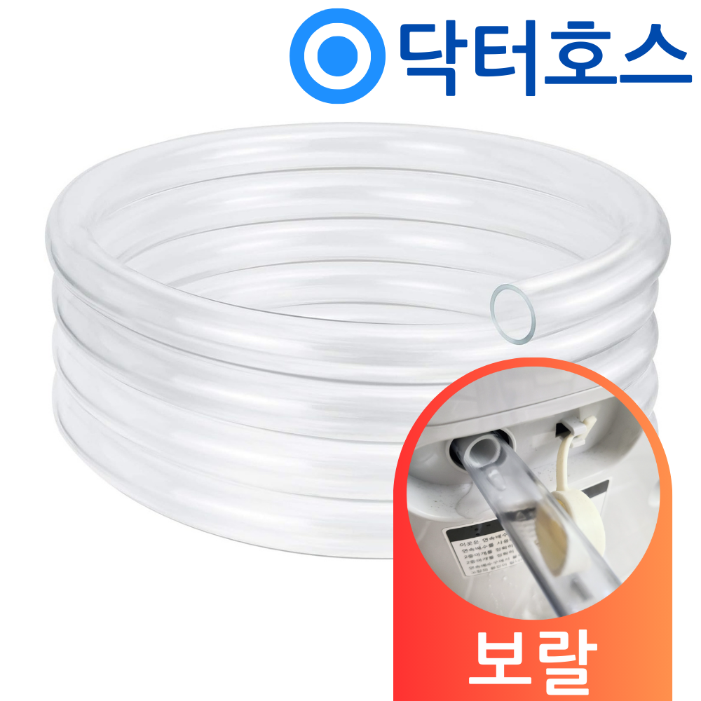 닥터호스 보랄 제습기 BR-1500DH 연속배수 호스 호수