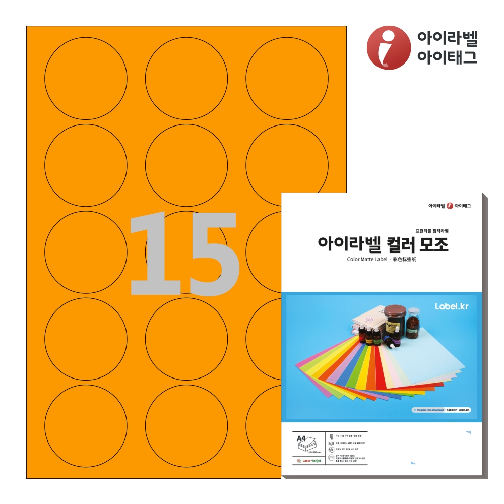 아이라벨 CL635TO A4 스티커 라벨지 주황색 모조 50매 잉크젯/레이저 겸용 - 상품 이미지