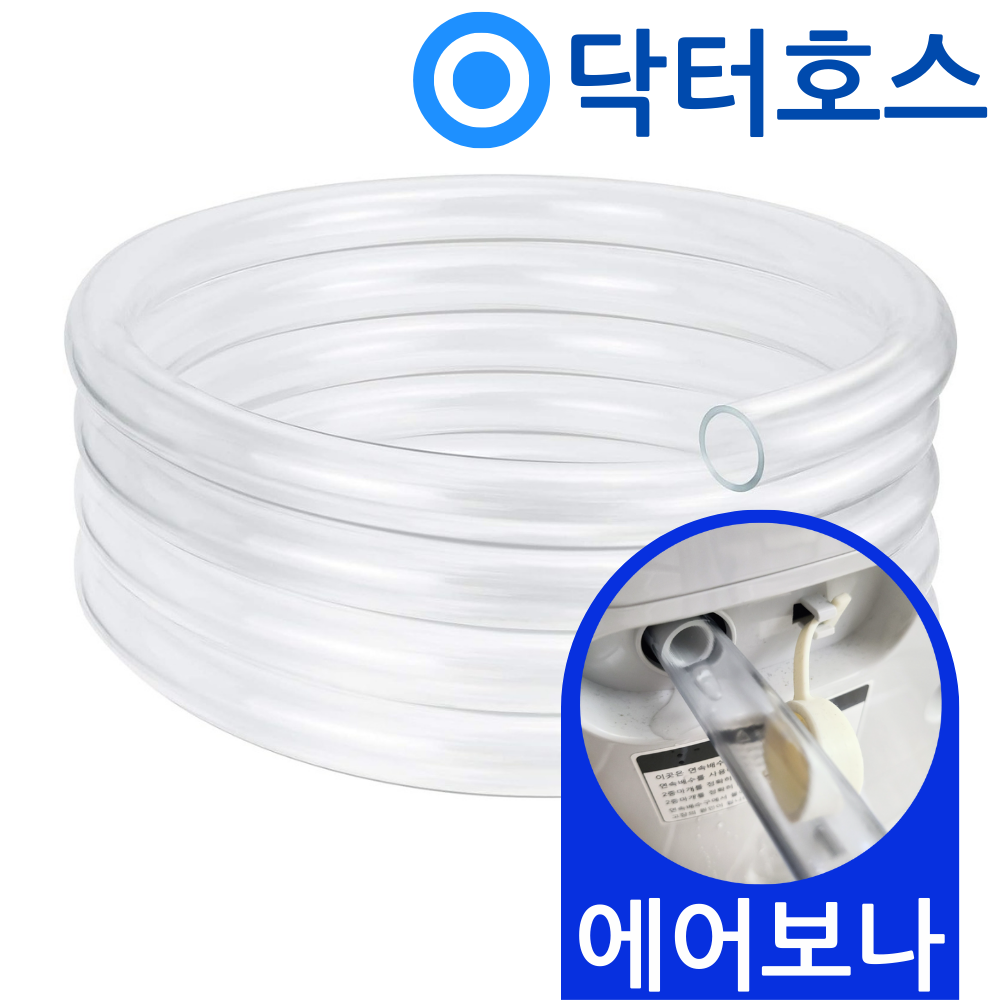 닥터호스 에어보나 제습기 11L AB-11DH 연속배수 호스 호수 - 상품 이미지