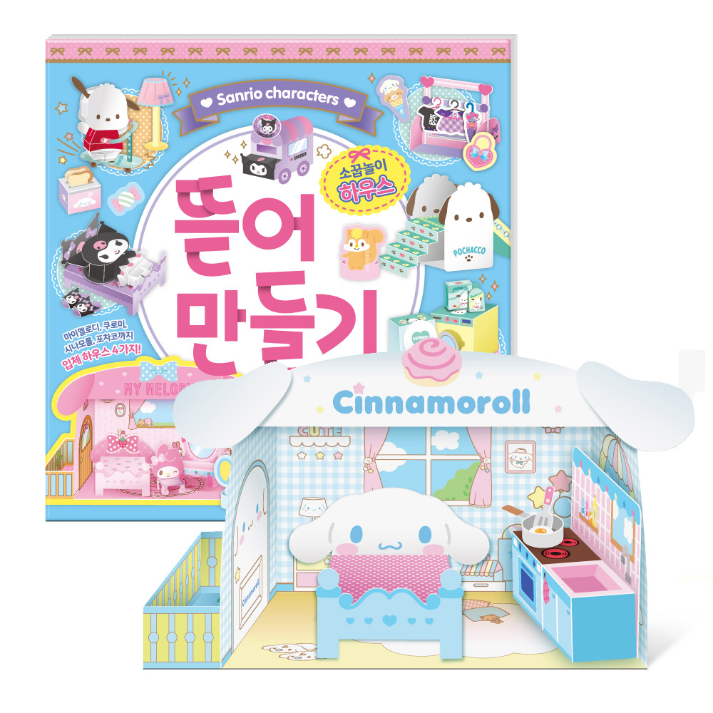 산리오 캐릭터즈 뜯어 만들기 소꿉놀이 하우스 종이인형 페이퍼토이 - 상품 이미지
