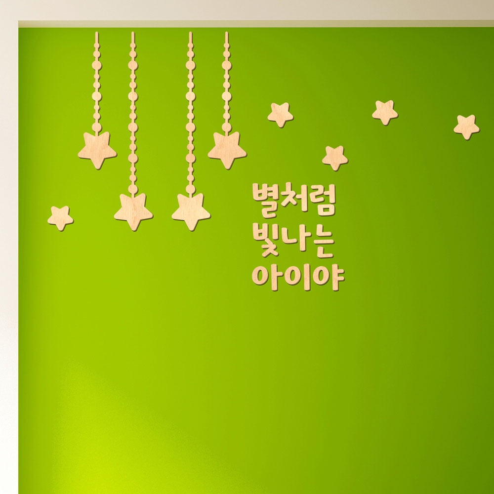 디자인베이 우드스티커 별장식과 문구 주문제작 반제품 데코스티커 레터링 글자 원훈 - 상세 이미지 4