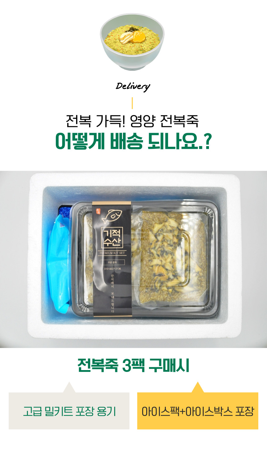 [전복죽] 전복죽의 신세계, 진도에서 자란 전복으로 만든 전복죽