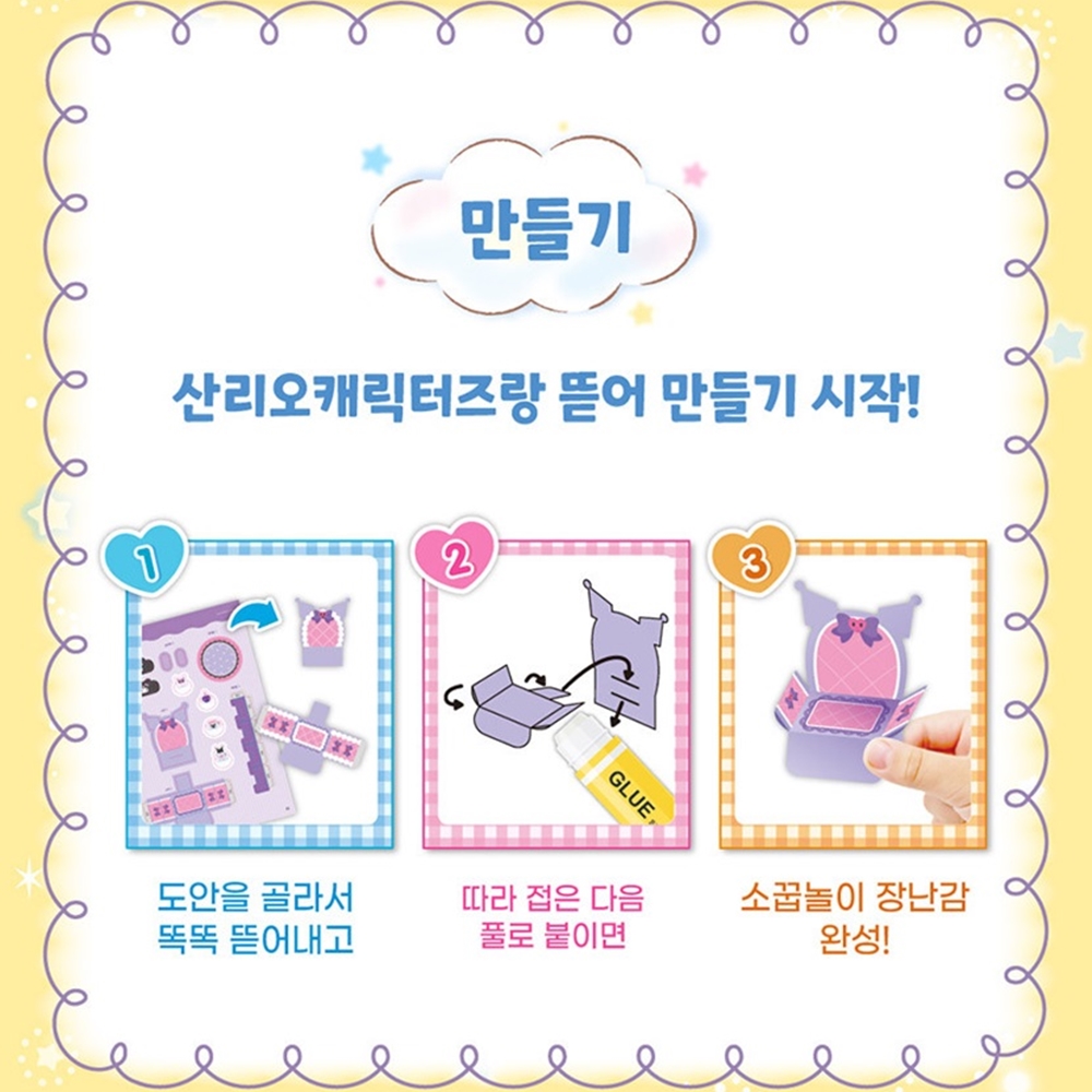 산리오 캐릭터즈 뜯어 만들기 소꿉놀이 하우스 종이인형 페이퍼토이 - 상세 이미지 5