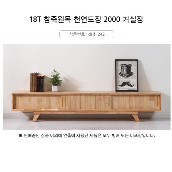 75인치 티비장 앤틱 거실장 북유럽 원목 거실장 폭좁은거실장