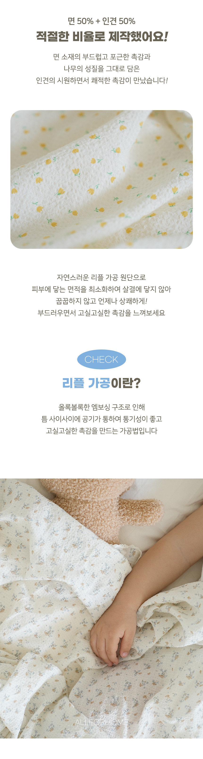 올포홈 플라워 인견 리플 블랭킷 여름 아기 담요