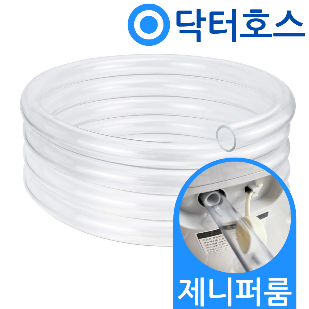 닥터호스 제니퍼룸 마카롱 제습기 JR-DH2001SRS 연속 배수호스 호수