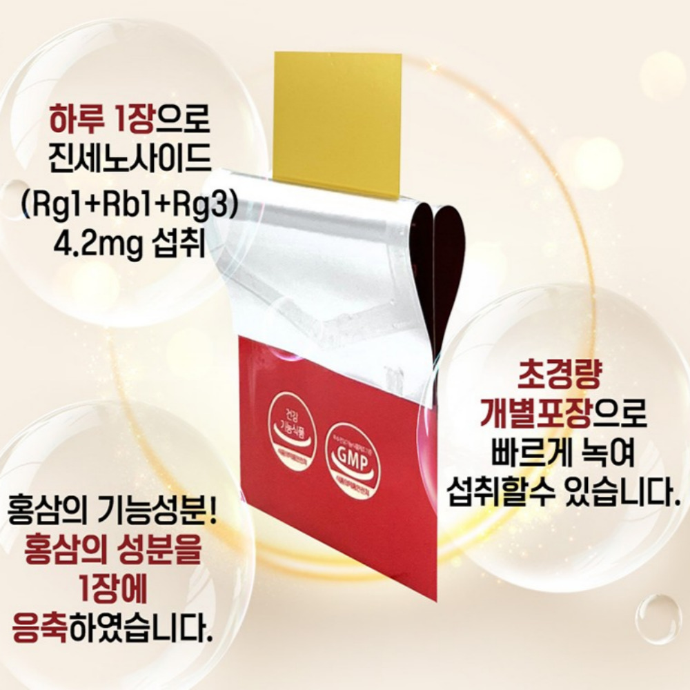 흡수빠른 흡수잘되는 홍삼필름 60매 홍삼세트 기력보충 약2개월 원기회복 - 상세 이미지 2
