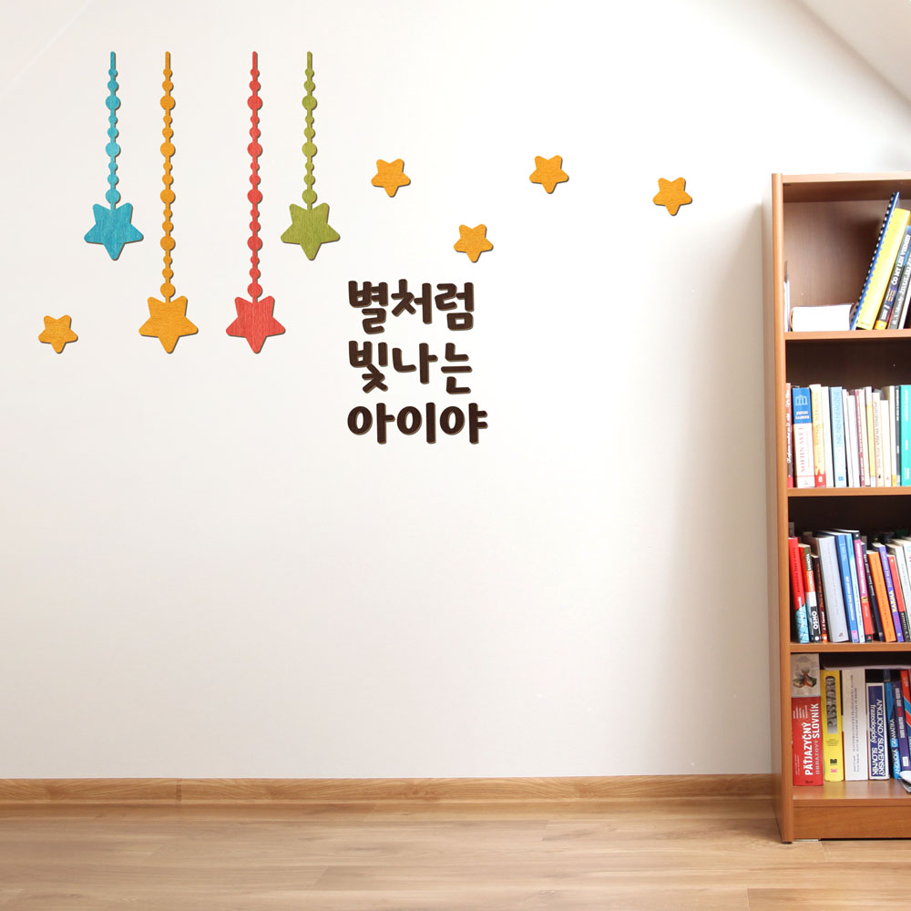 디자인베이 우드스티커 별장식과 문구 주문제작 완제품 데코스티커 레터링 인테리어 - 상세 이미지 2