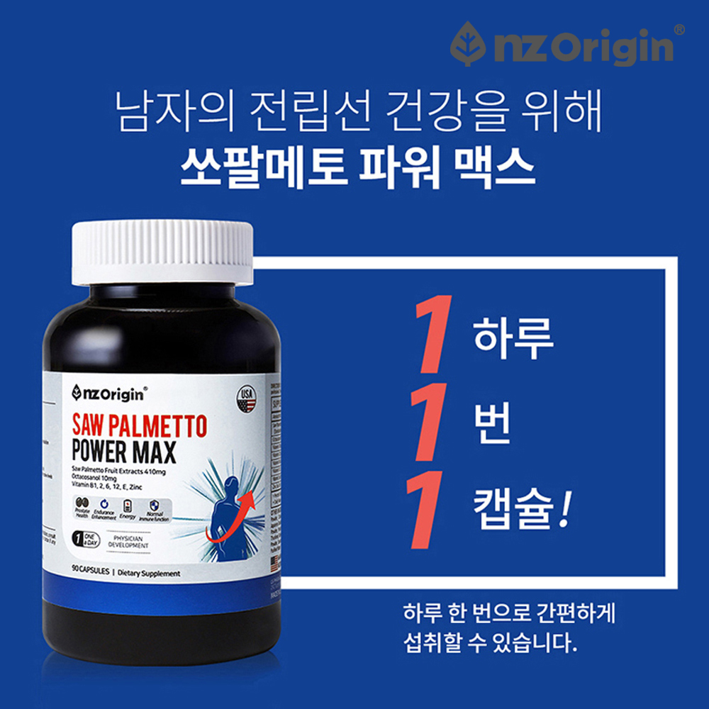 미국 쏘팔메토 옥타코사놀 로르산 남성 전립선 약9개월 - 상세 이미지 4