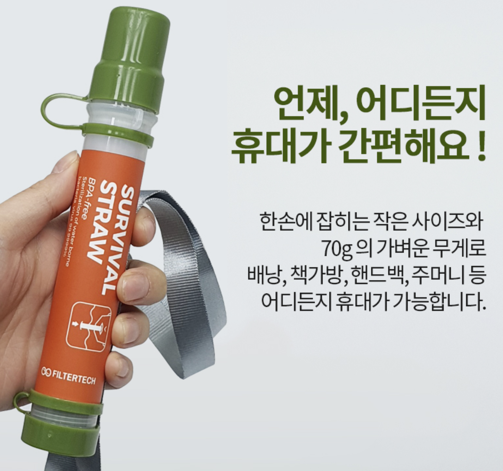 정수빨대 휴대용 정수기 생존 재난 스트로우 - 상세 이미지 5