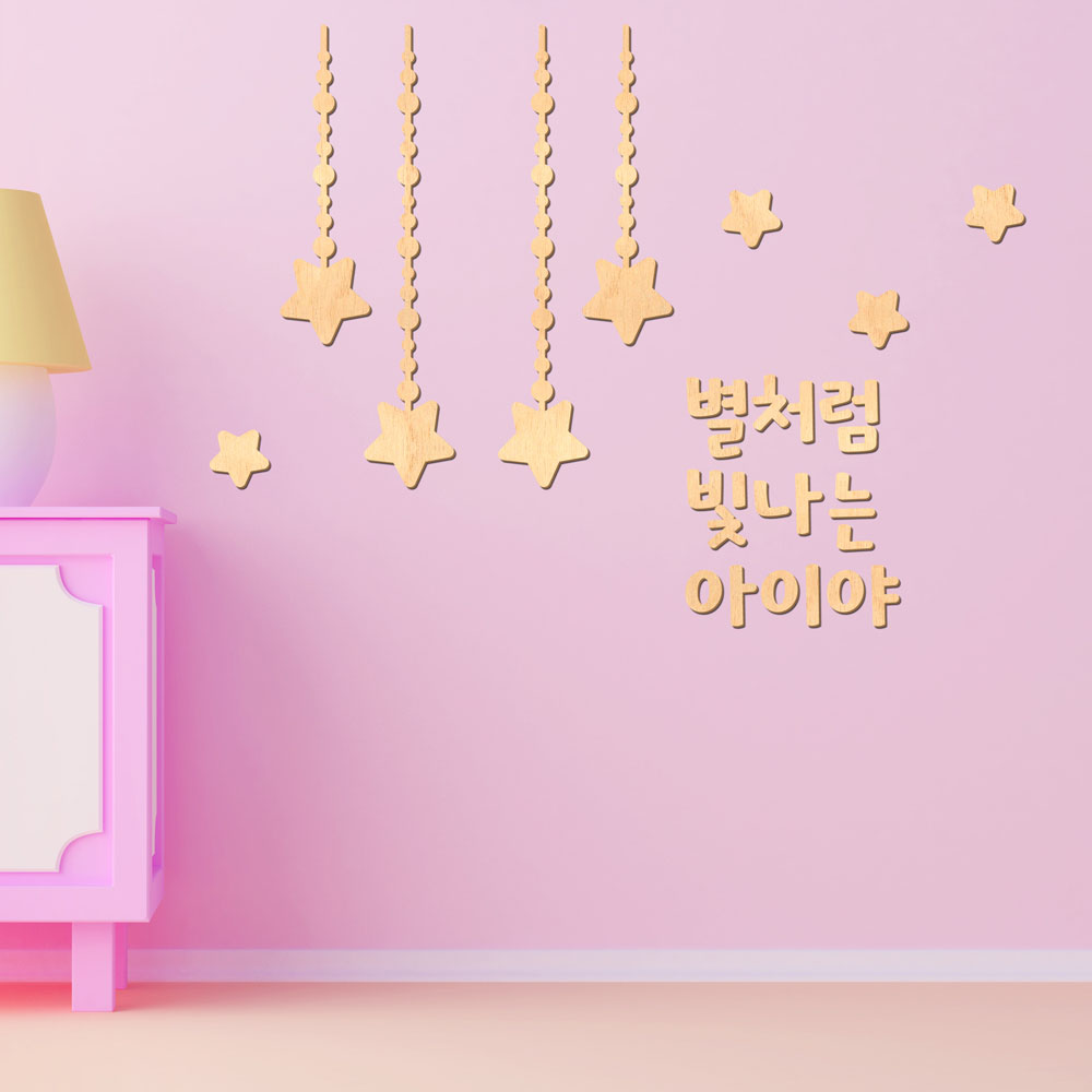 디자인베이 우드스티커 별장식과 문구 주문제작 반제품 데코스티커 레터링 글자 원훈 - 상세 이미지 3