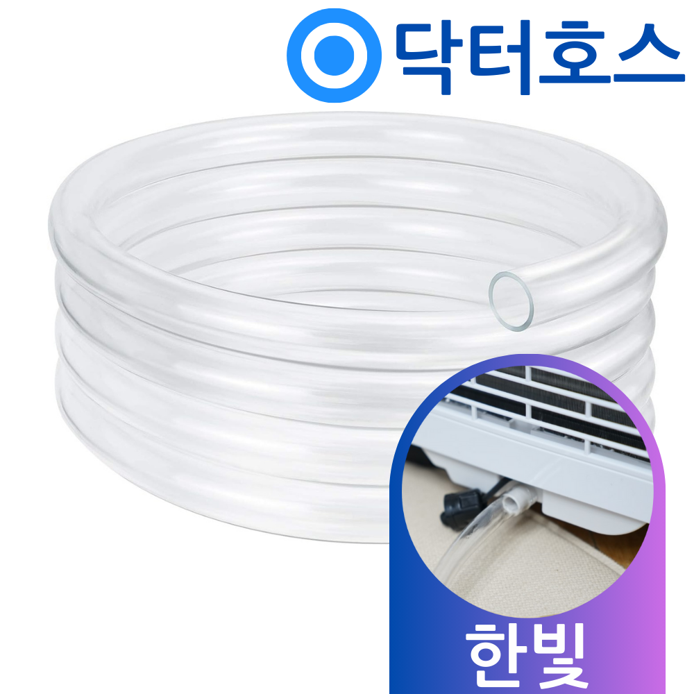 닥터호스 한빛 이동식에어컨 HV-9000BTU 연속배수 호스 호수 - 상품 이미지