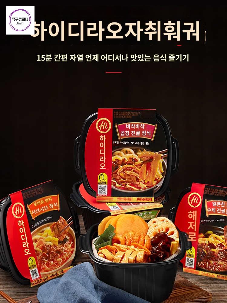 간편 마라탕 즉석훠궈 자체발열 하이디라오 - 상품 이미지