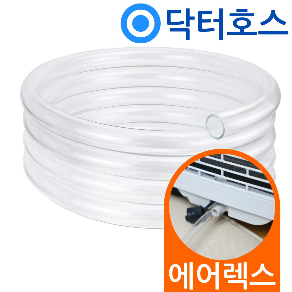 닥터호스 에어렉스 이동식에어컨 HSC-980 연속배수 호스 호수 - 상품 이미지