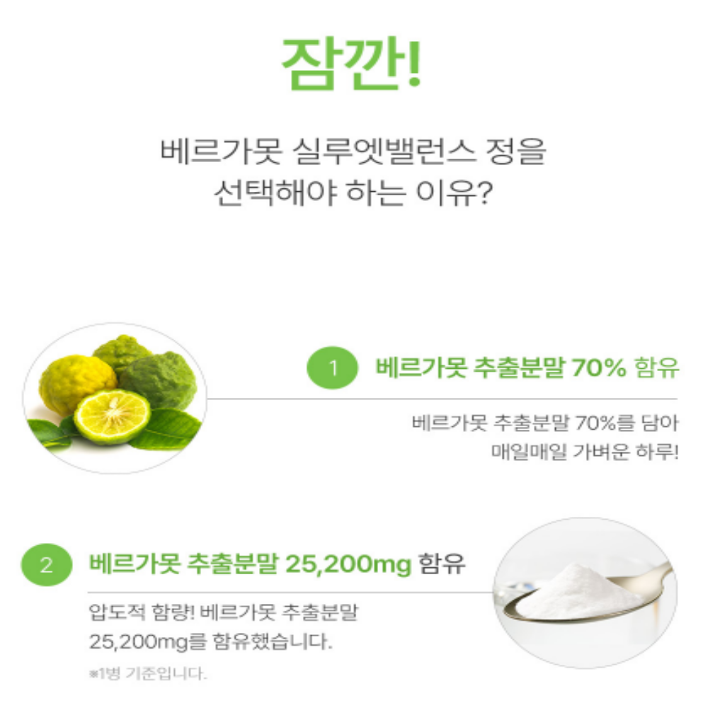 베르가못 폴리페놀 BPF 실루엣밸런스 베르가못추출물 - 상세 이미지 2