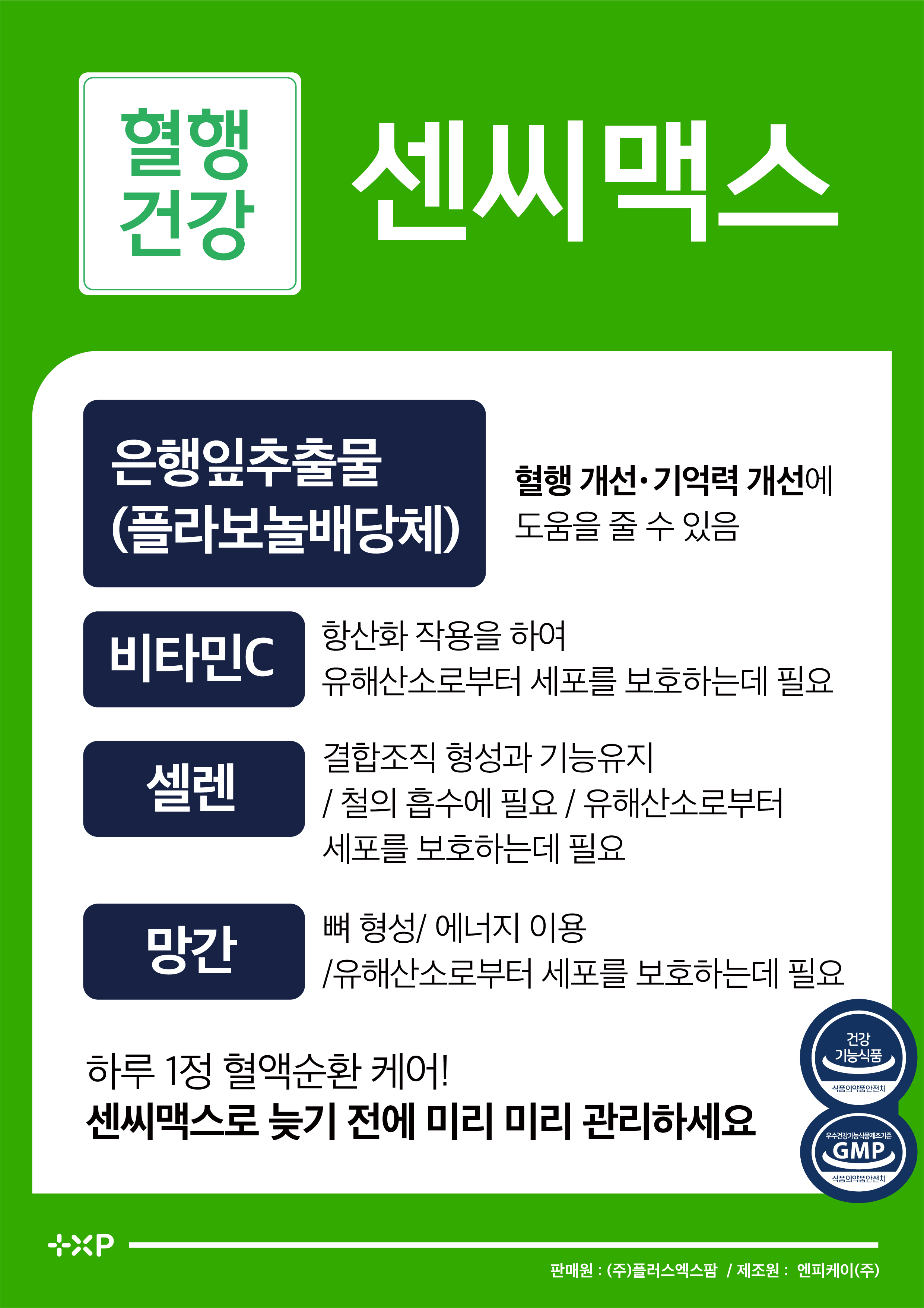 센씨맥스 은행잎추출물 혈액순환 은행효능 뇌영양제 4종 복합기능성 리뉴얼 60정 이미지 7