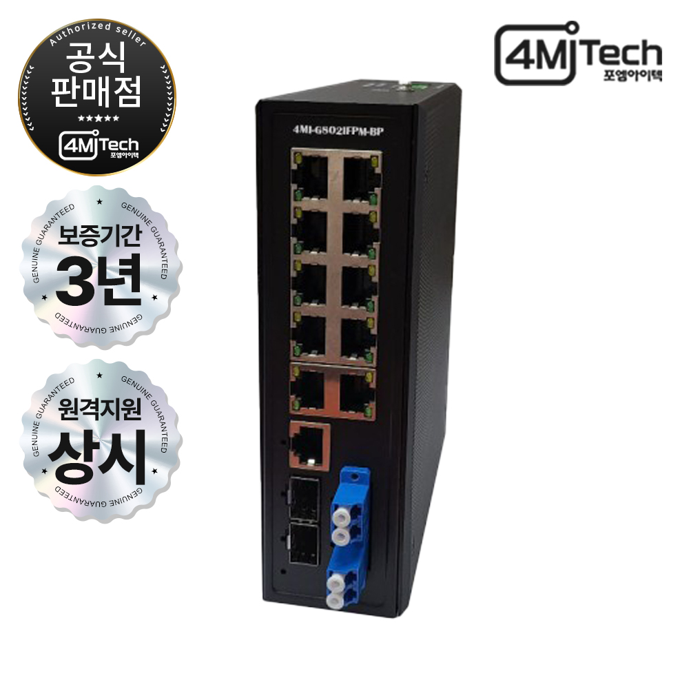 4MI G802IFPM-BP 네트워크 스위치 허브 (10포트) 대표 이미지