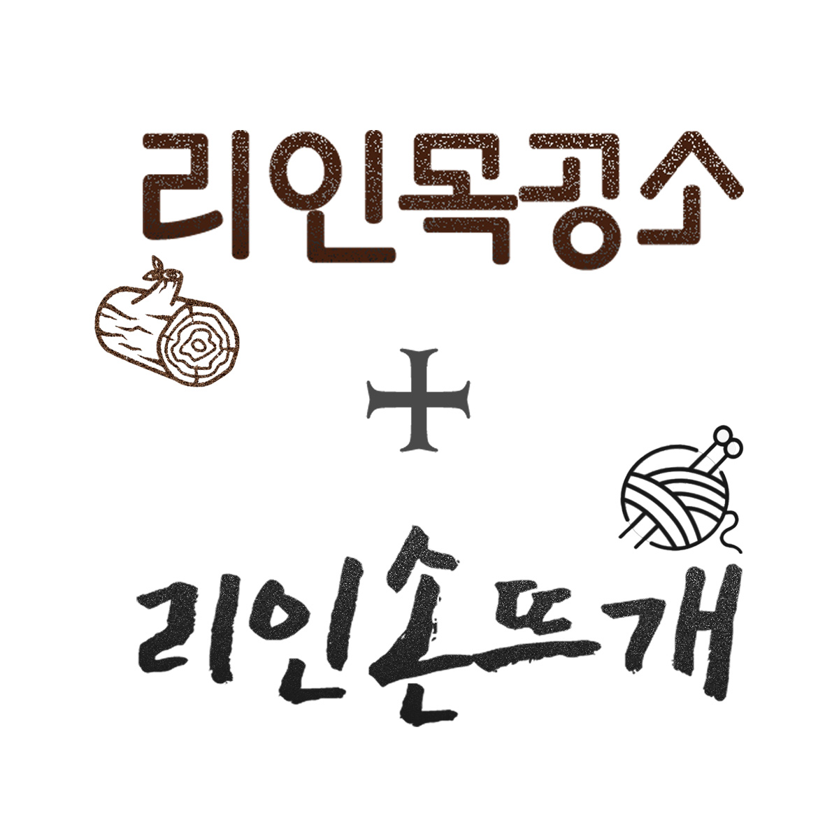 리인플러스 스토어 로고