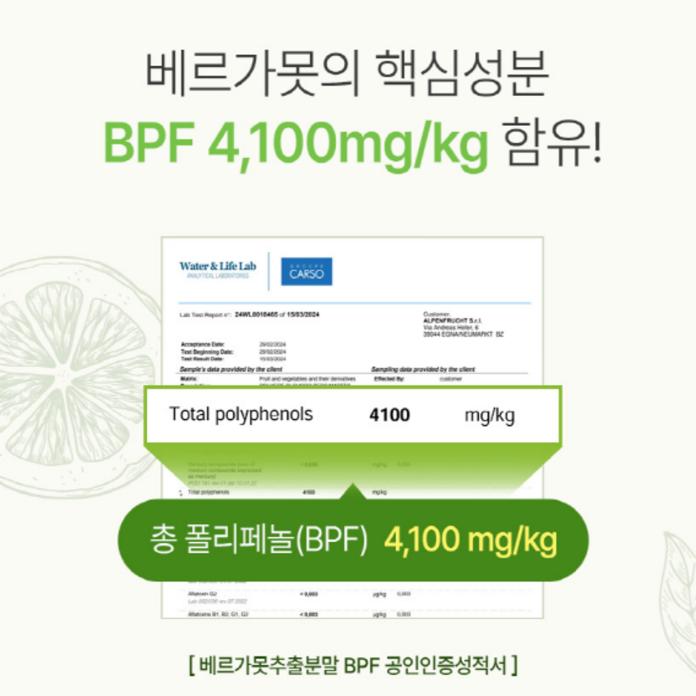 베르가못 폴리페놀 BPF 실루엣밸런스 베르가못추출물 이미지 7