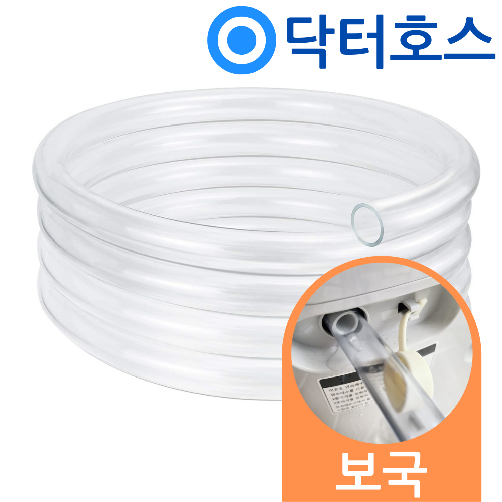 닥터호스 보국 제습기 BDH-0780 연속배수 호스 호수
