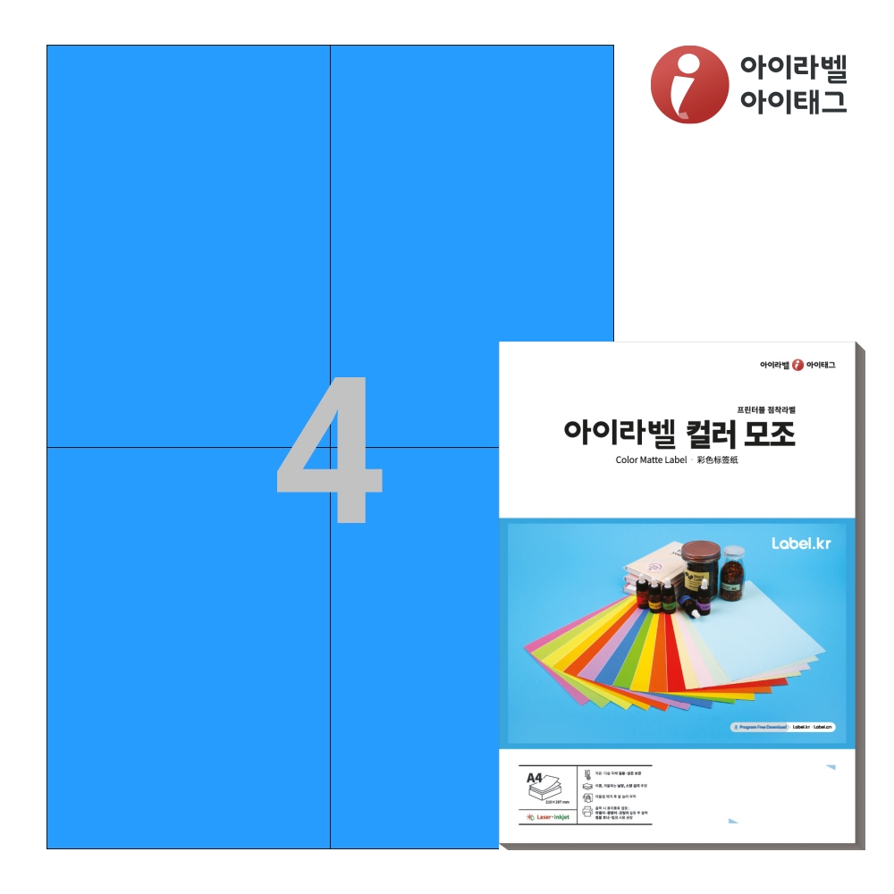 아이라벨 CL604TB A4 스티커 라벨지 파란색 모조 50매 잉크젯/레이저 겸용 - 상품 이미지
