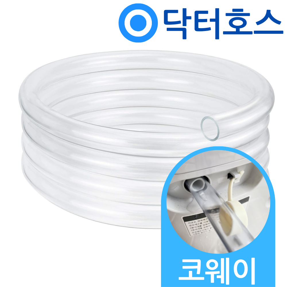 닥터호스 코웨이 제습기 케어스 APD-0513B 연속배수 호스 호수 - 상품 이미지