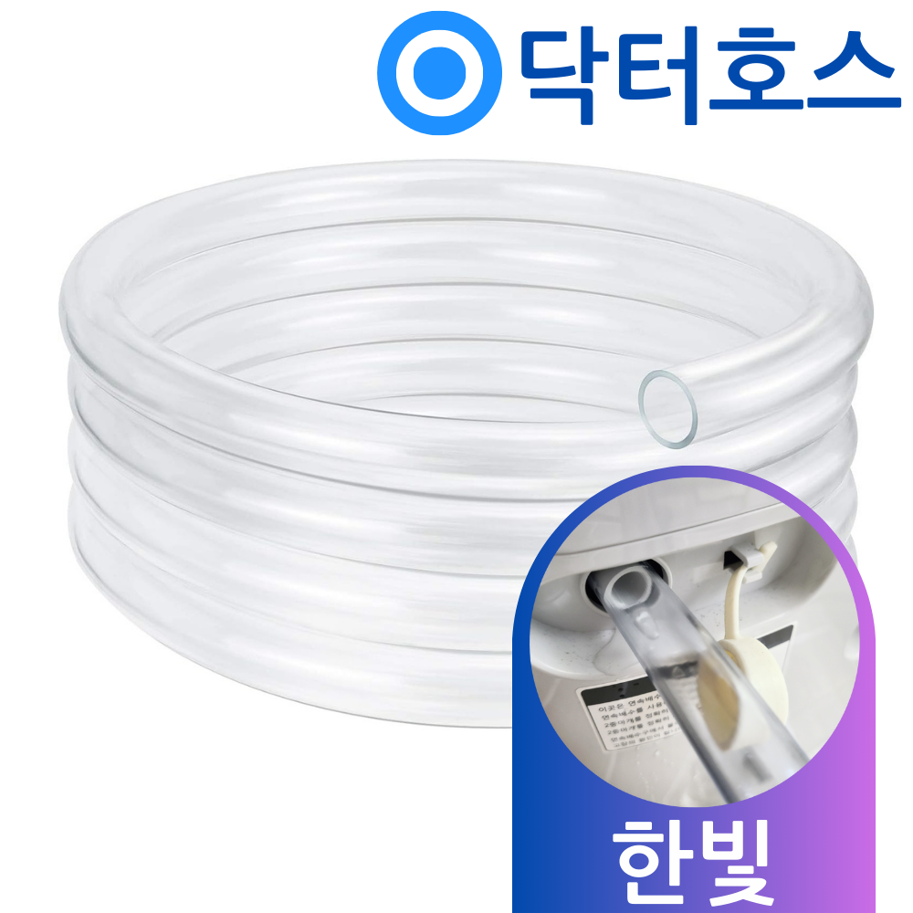 닥터호스 한빛 산업용 제습기 HV-D100L 연속배수 호스 호수 - 상품 이미지