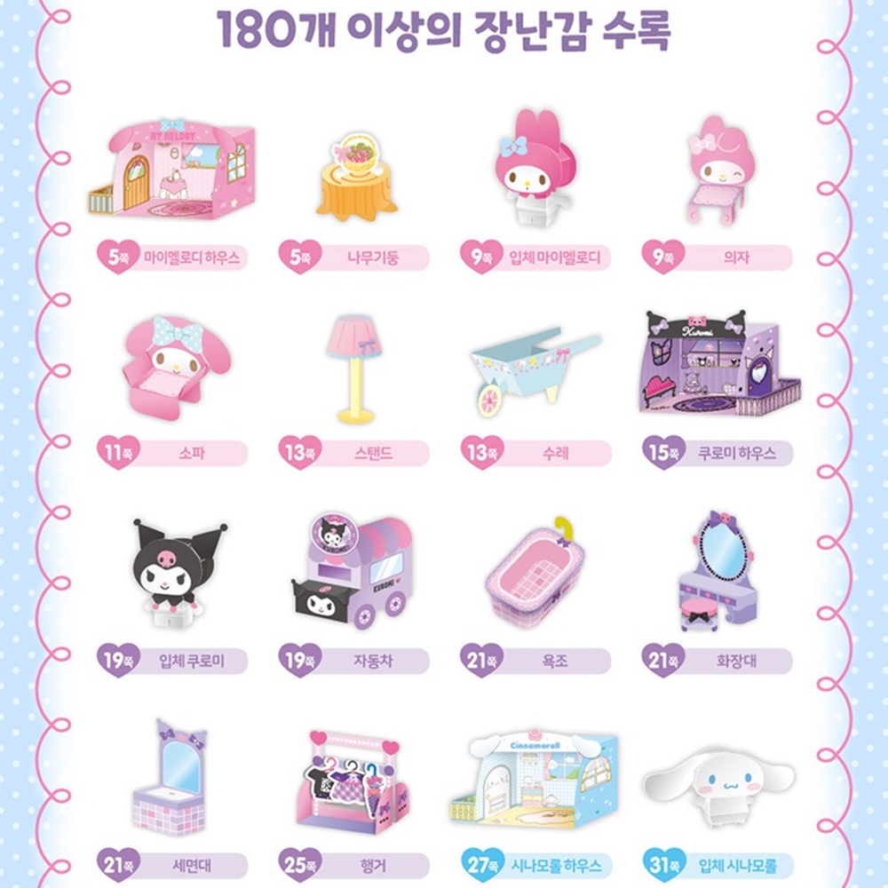 산리오 캐릭터즈 뜯어 만들기 소꿉놀이 하우스 종이인형 페이퍼토이 - 상세 이미지 4