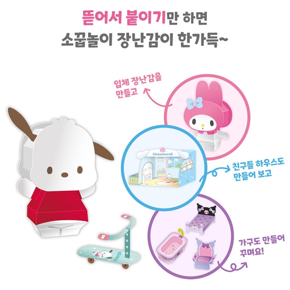 산리오 캐릭터즈 뜯어 만들기 소꿉놀이 하우스 종이인형 페이퍼토이 - 상세 이미지 3