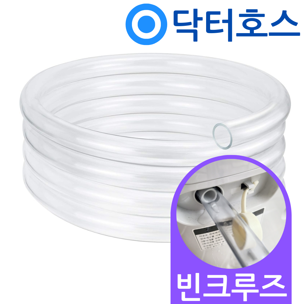 닥터호스 빈크루즈 제습기 BCDH-1600 연속배수 호스 호수 - 상품 이미지