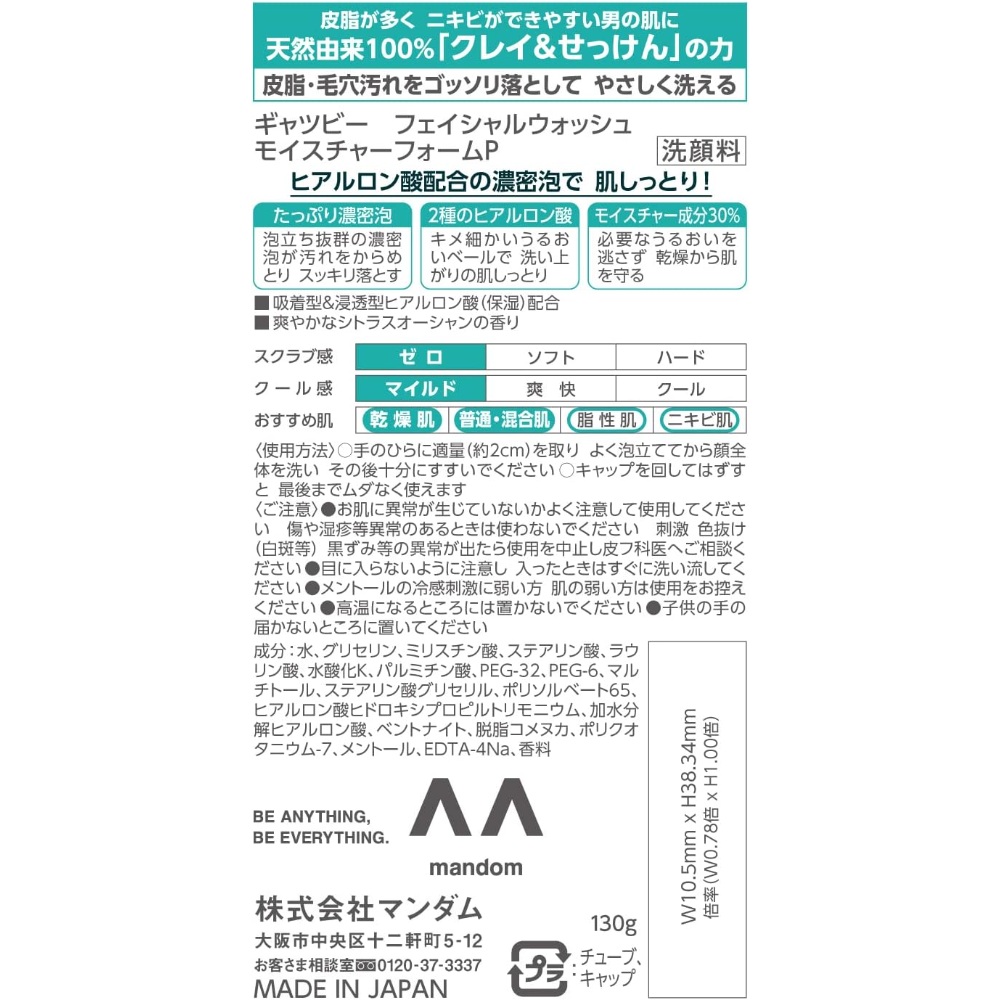 갸스비 Gatsby 폼클렌징 일본 남성 세안제 130g 3개 세트 이미지 7