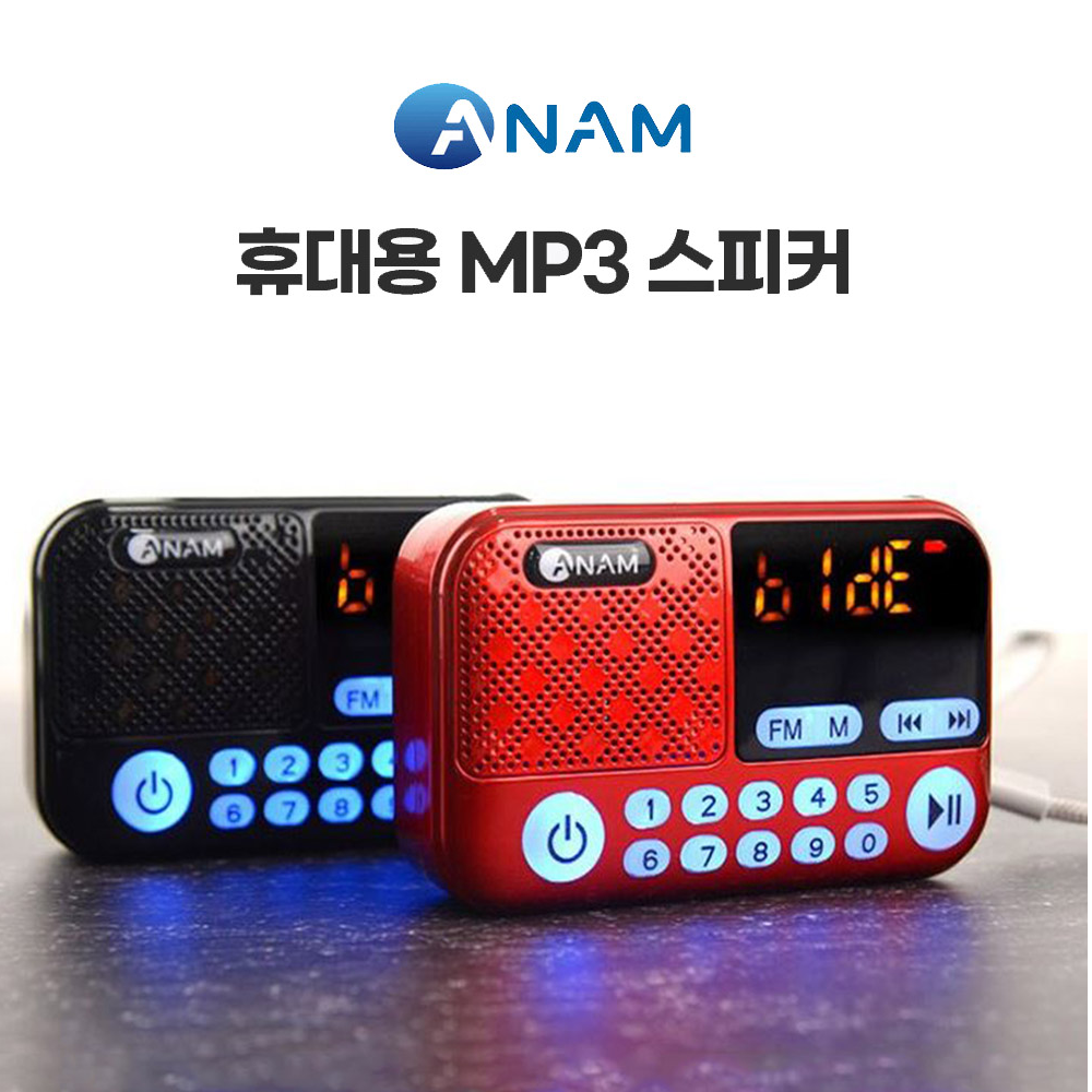 아남 휴대용 효도라디오 ATX-20 소형 스피커 미니 포켓 라디오 FM/USB/TF카드 : 다사모아