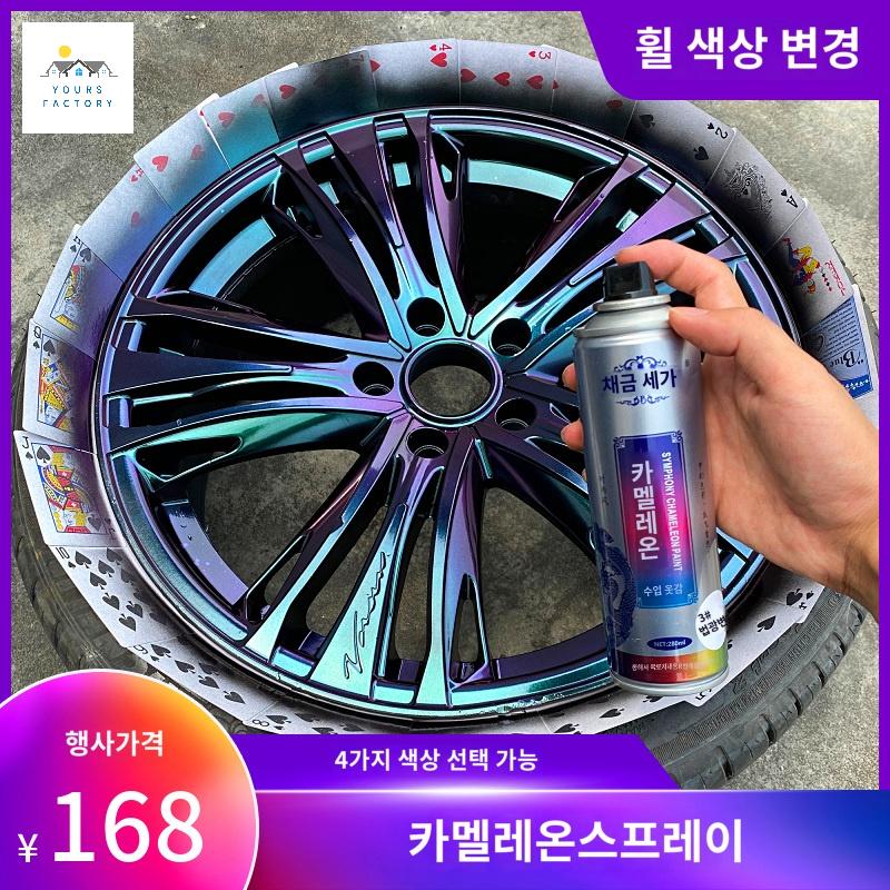 무지개빛 타이어 페인트 블랙 도금 크롬락카 자동차 휠 - 상품 이미지