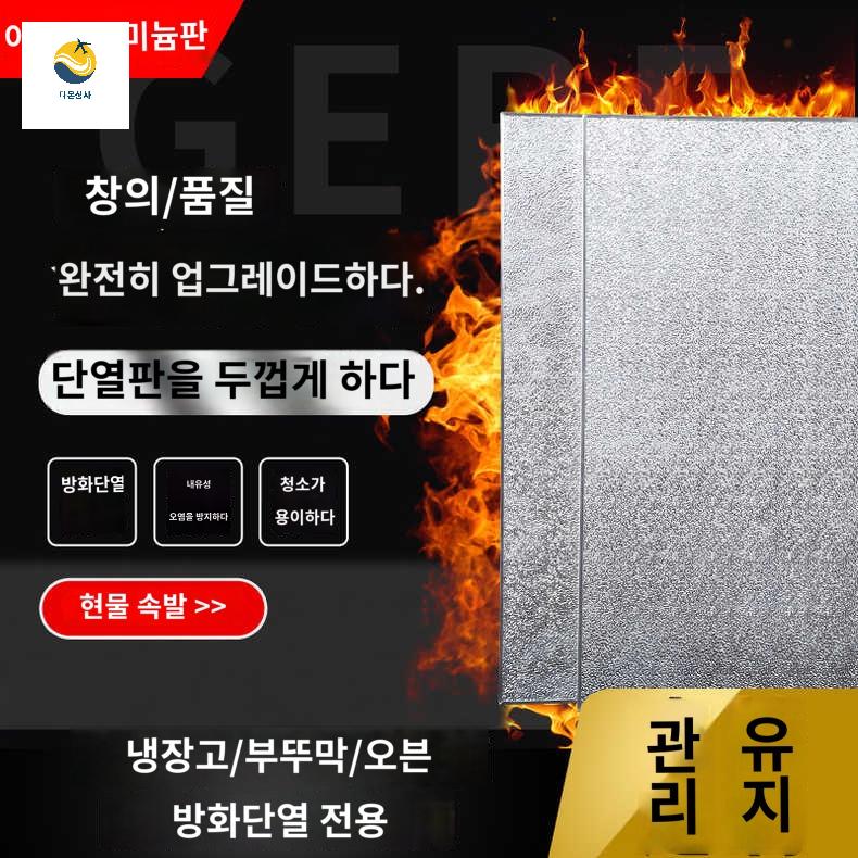 패드 보드 주방 주방방열판 가림막 열차단 오븐 렌지 냉장고 단열 - 상세 이미지 3