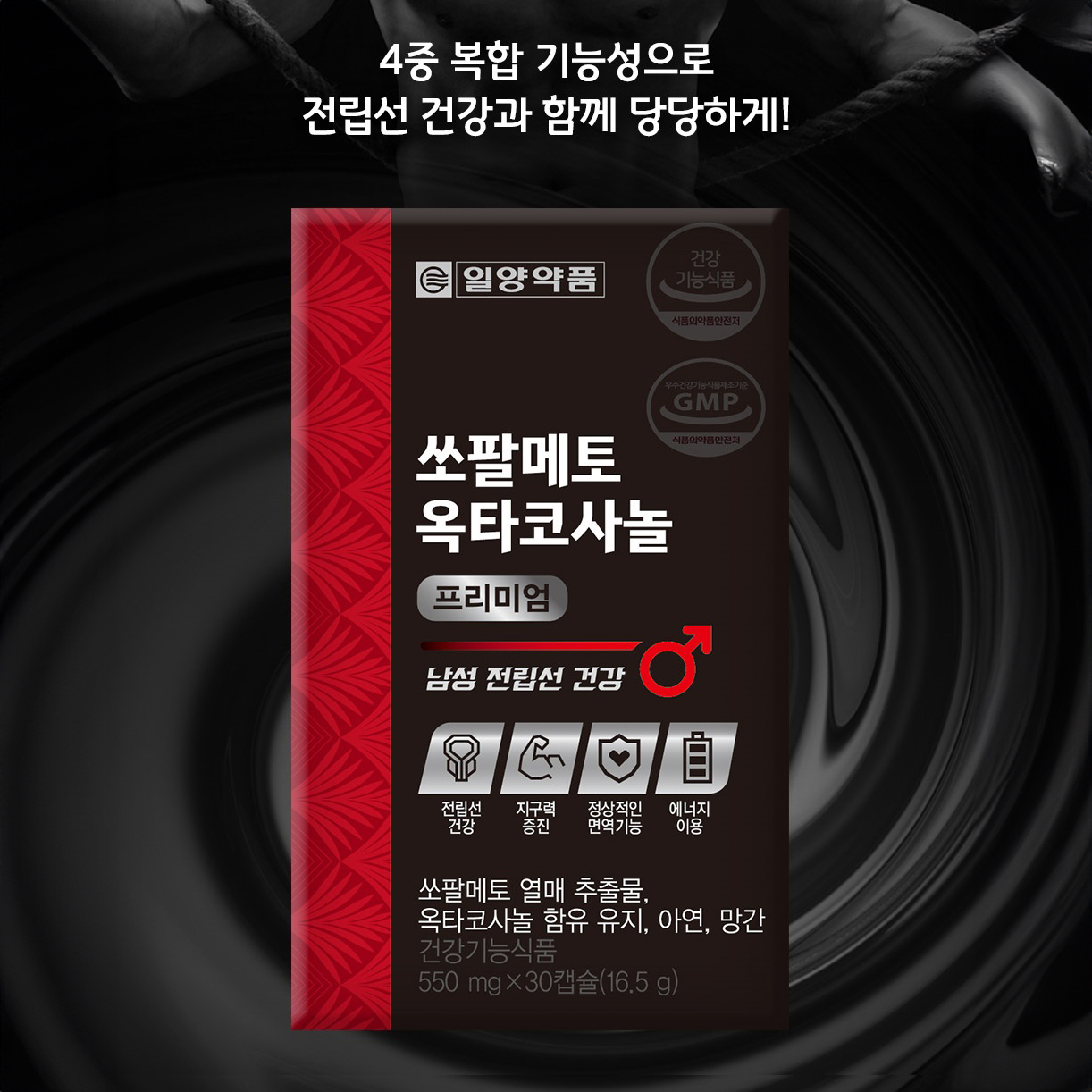 일양 쏘팔 메토 옥타 코사놀 효능 잔뇨감 전립선 약 6개월 프리미엄 영양제 - 상세 이미지 2