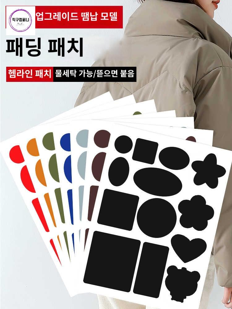 의류 찢어짐 스티커 패딩 수선 패치 옷 보수 - 상품 이미지