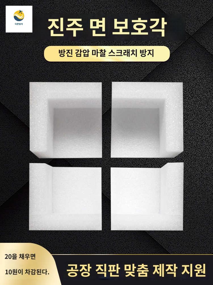 포장재 스티로폼 모서리 포장 보호대 스펀지 대량 이사 개 - 상품 이미지