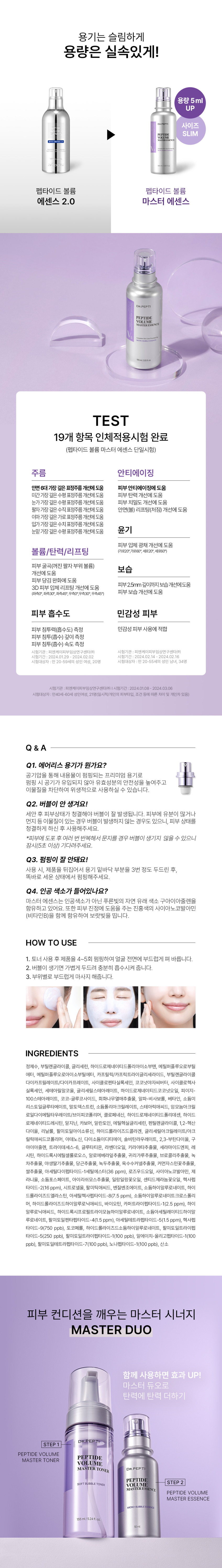 닥터펩티 펩타이드 볼륨 마스터 에센스 105mlx3개 + 리프팅 40매입 + 쇼핑백 버블 제형 거품에센스 판매처 상세 정보 이미지 4