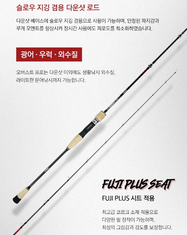 카즈미 오버스트 프로 다운샷 슬로우 지깅로드 고스트 에디션 광어 외수질 다운샷 낚시대 - 상세 이미지 4