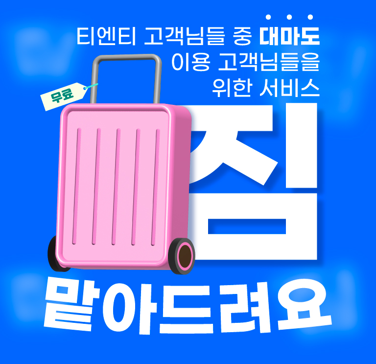 일본 부산 대마도 배편 예약 배 왕복승선권 노바호 버스투어 당일치기 1박 히타카츠 이즈하라 상품 이미지