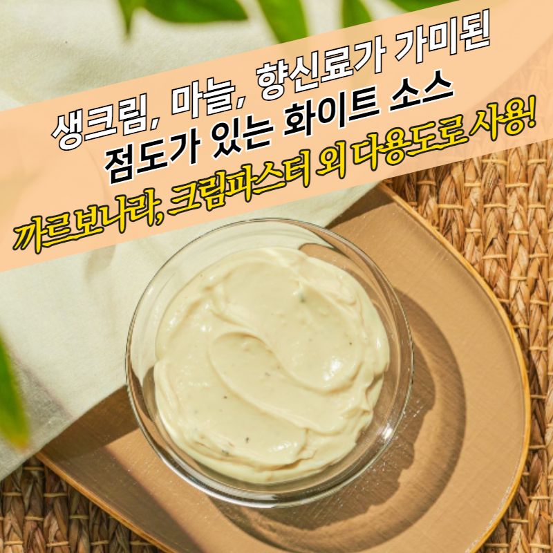 태원식품 화이트 스파게티소스 2KG 5봉지 BOX - 상세 이미지 3