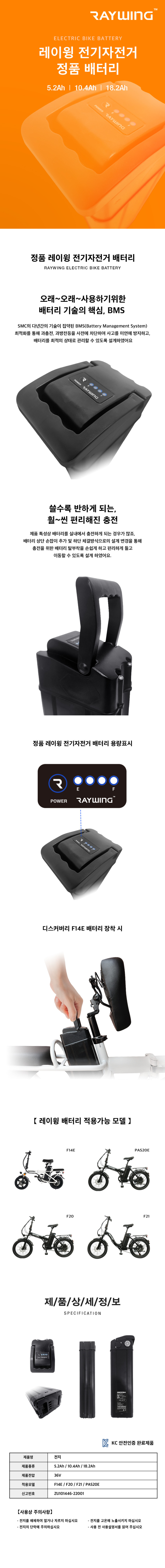 레이윙 디스커버리 엔트리 배터리 F14e F20 F21 PAS20e 전동 전기 자전거 배터리 판매처 상세 정보 이미지 3