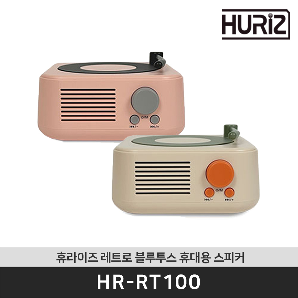 휴라이즈 HR-RT100 레트로 휴대용 블루투스 스피커