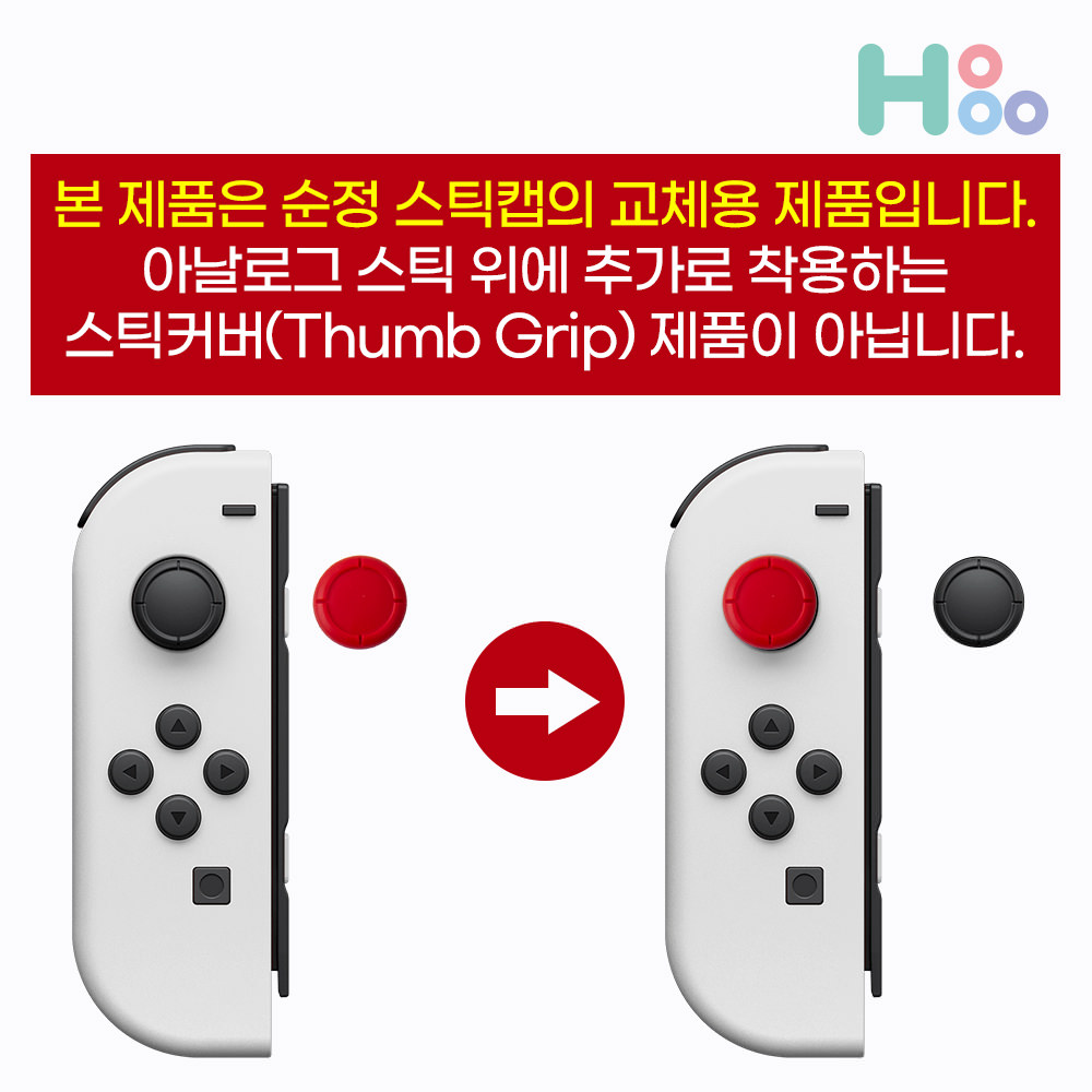 닌텐도스위치 조이콘 커버 그립 스틱캡 OLED 라이트 수리 이미지 3