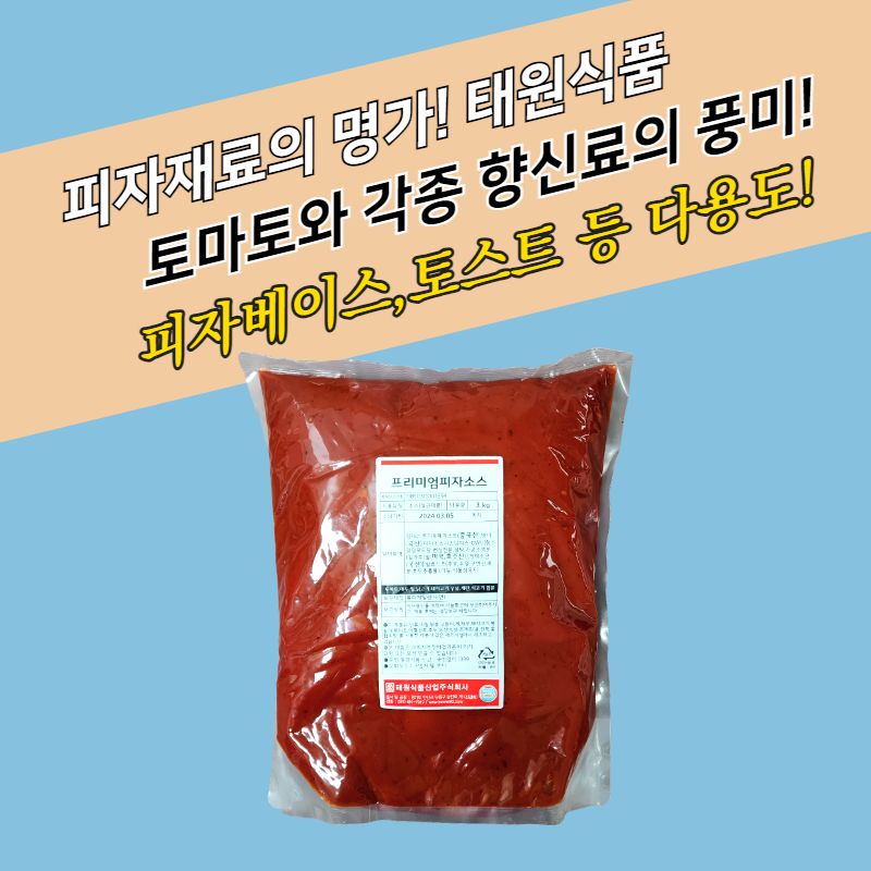 태원식품 프리미엄 피자소스 3KG 5봉지 BOX - 상세 이미지 3
