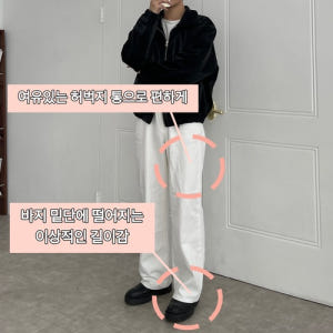 남자블랙진 남자화이트팬츠 흰바지 백바지 빽바지 착용 후기 | 사이즈/핏 총정리 - 상품 이미지 4