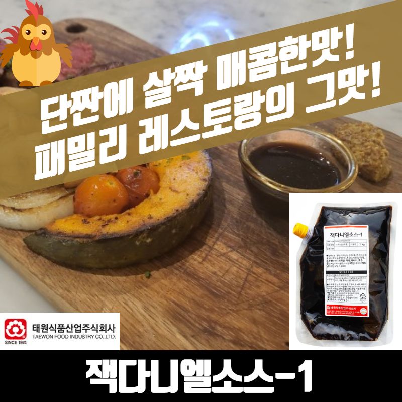 태원식품 잭다니엘소스 1KG 바베큐소스 스테이크 - 상세 이미지 4