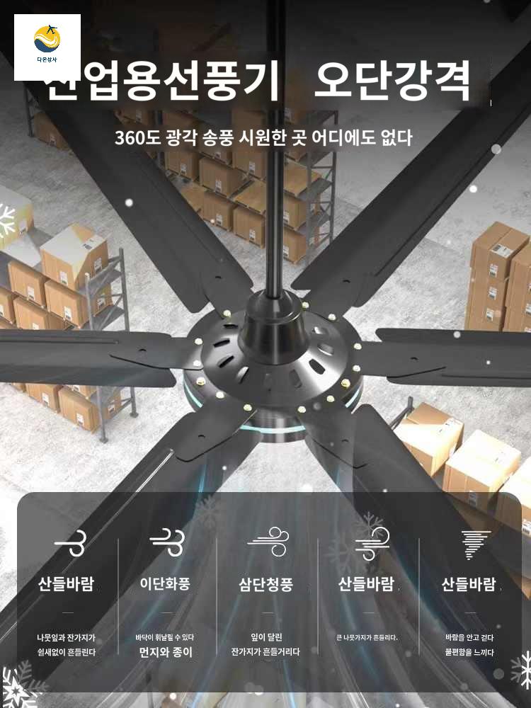 실링팬 작업장 산업용 공장 천정선풍기 창고 대형 - 상세 이미지 5